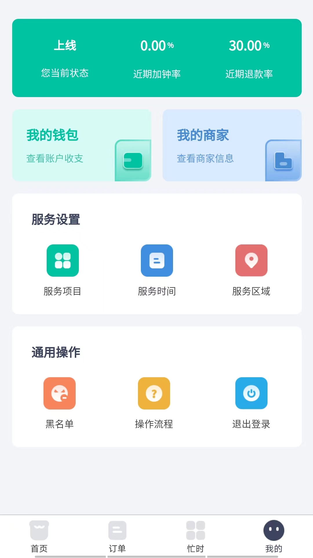 首摩到家技师安卓版v1.0.40APP截图