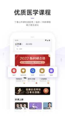 丁香园(医学论坛)手机版APP截图