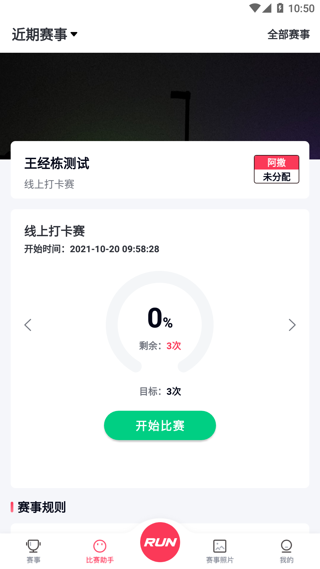 Running派安卓版v4.1.2APP截图