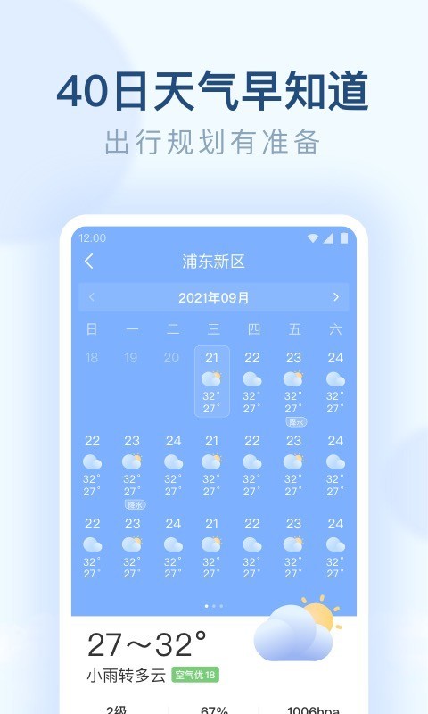 朗朗天气安卓版v1.9.39APP截图