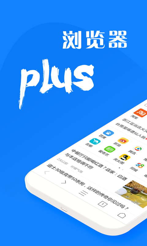 浏览器plus app