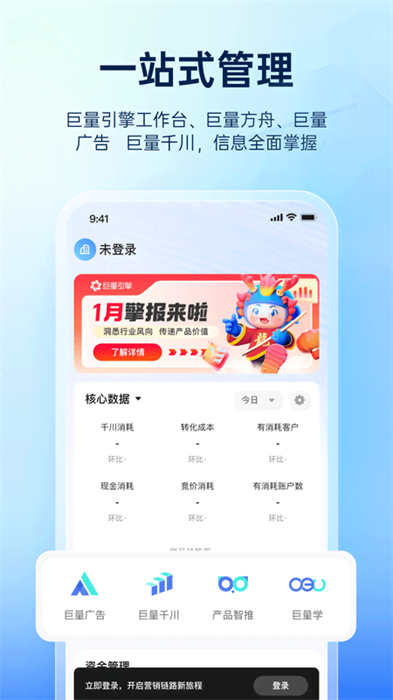 巨量引擎(今日头条管理平台)APP截图