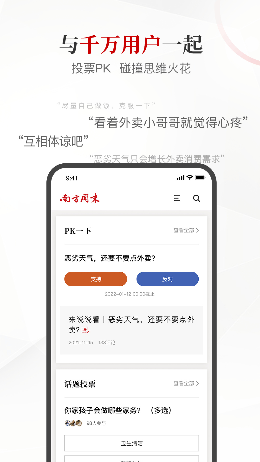 南方周末安卓版v8.3.6