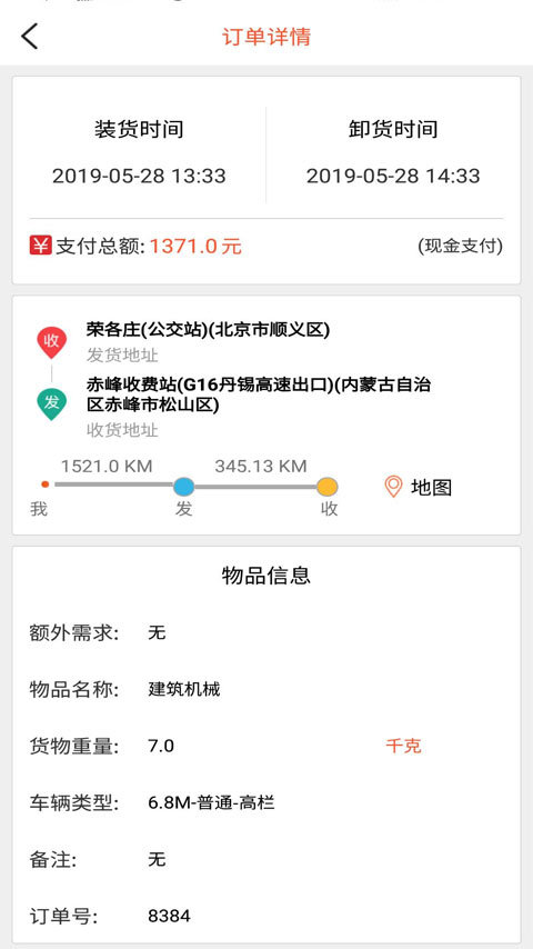 货运多安卓版v3.9.0APP截图