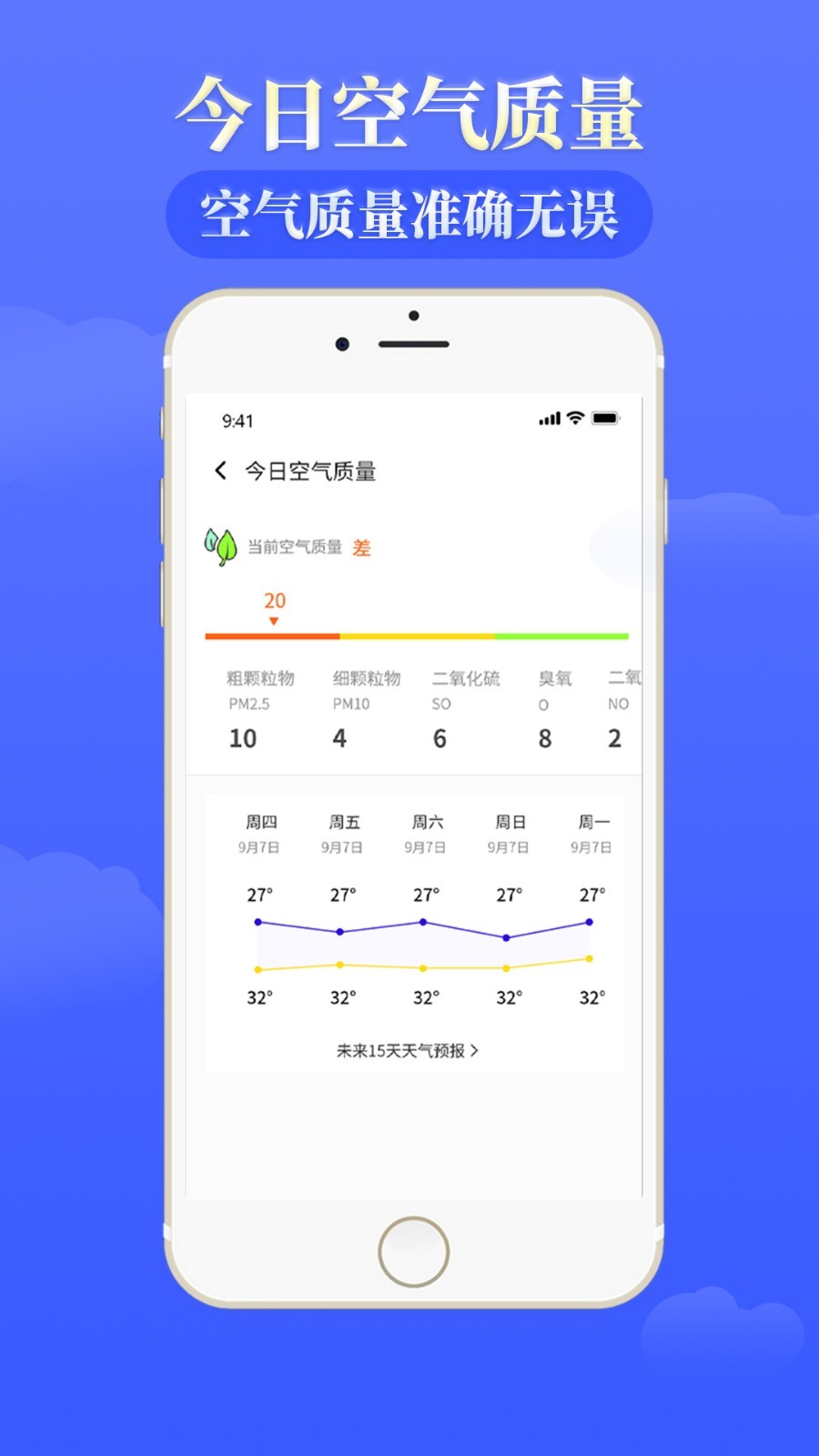 雨时天气安卓版v3.4APP截图