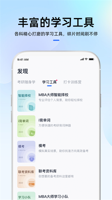 mba大师课程免费