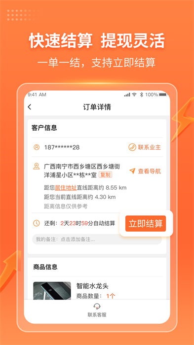 工奇兵接单app师傅版APP截图