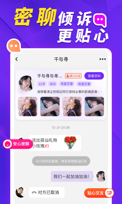 她盼安卓版v1.8.5APP截图