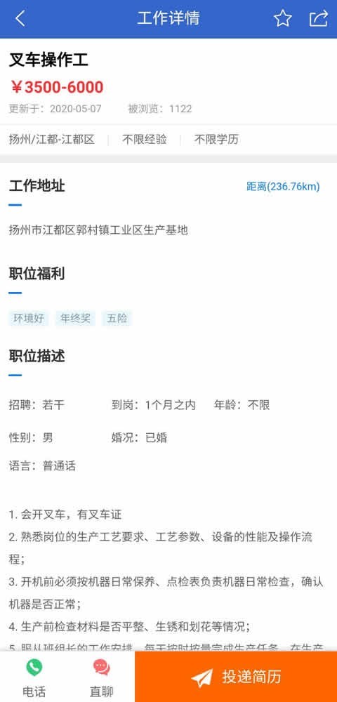 江都人才网安卓版v1.4.0APP截图