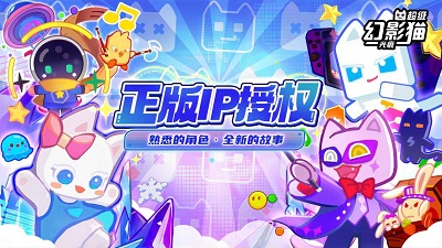 超级幻影猫：光痕 手机版