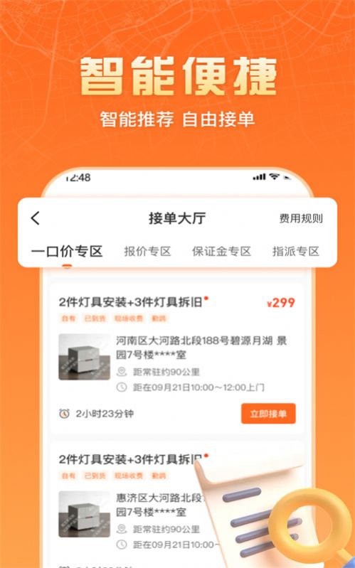 匠多多师傅版版APP截图