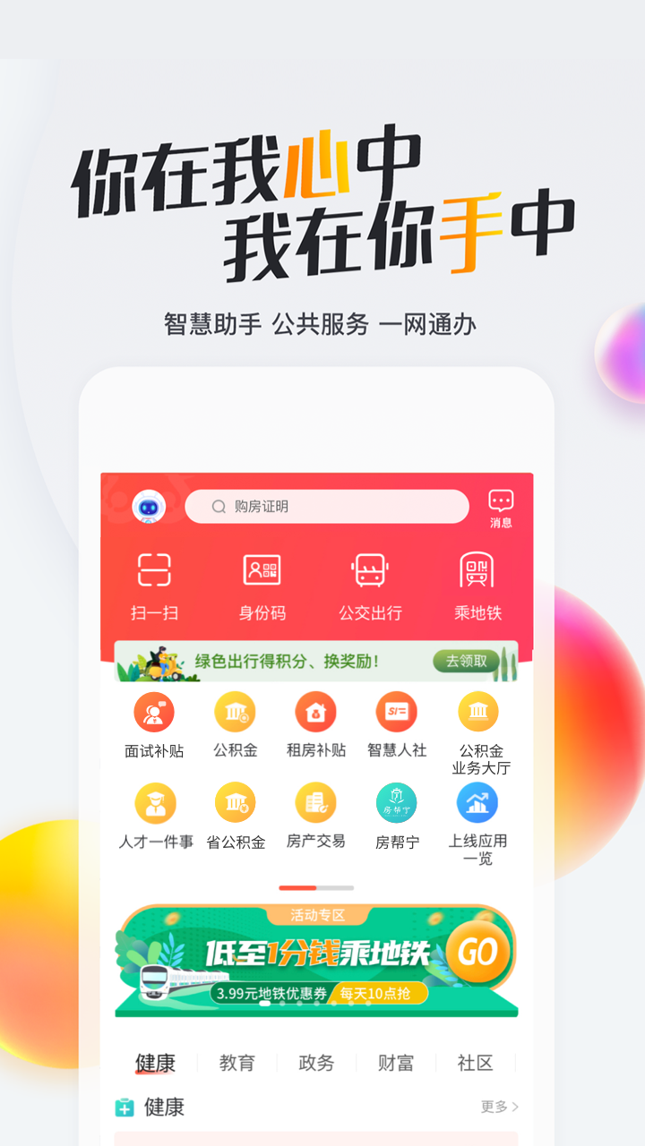 我的南京安卓版v3.0.10