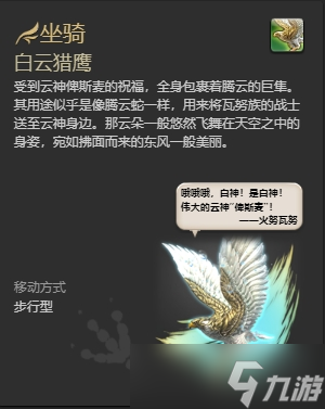 ff143.0全副本掉落坐骑怎么获得 ff143.0全副本掉落坐骑获得方法一览