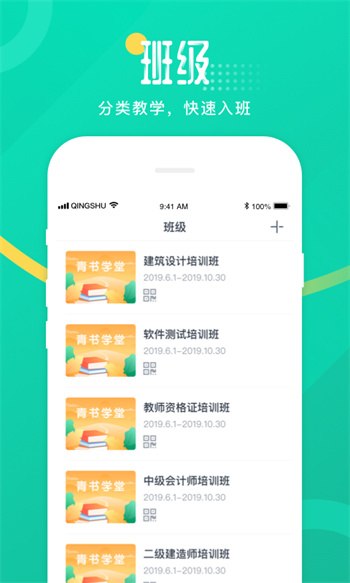 青书教师APP截图