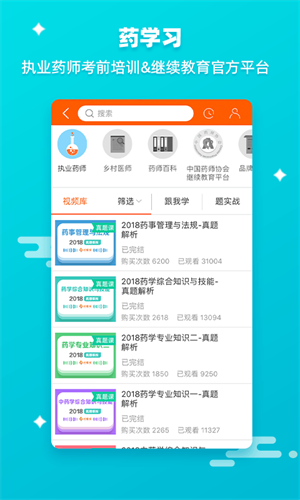 药师帮医药网商城APP截图