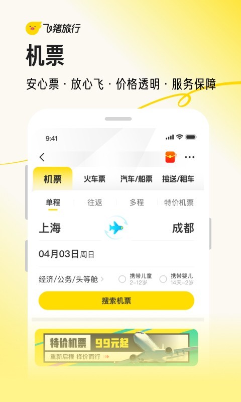 飞猪旅行安卓版v9.9.95.105APP截图