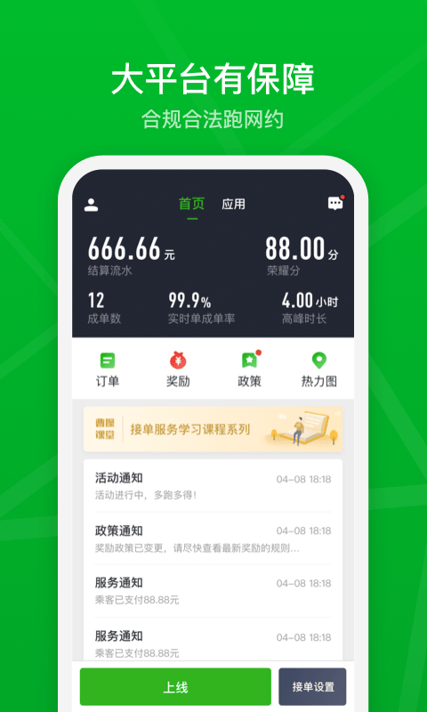 曹操出行顺风车车主app