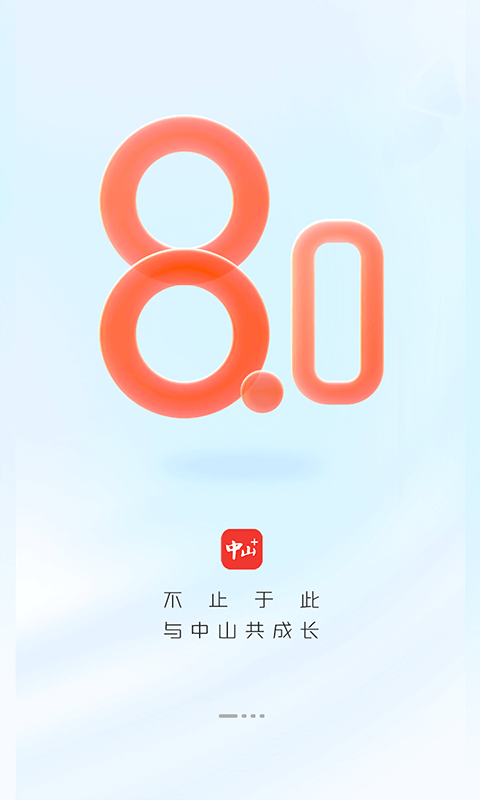 中山Plus安卓版v8.0.27.0APP截图