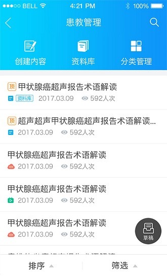 健康之路医务版appAPP截图