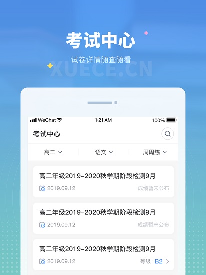 学测网学生端APP截图