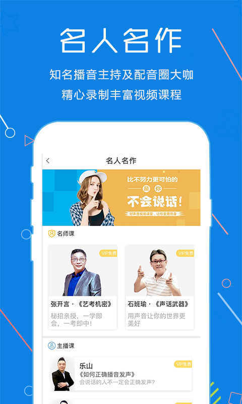 声音教练(语言培训)APP截图