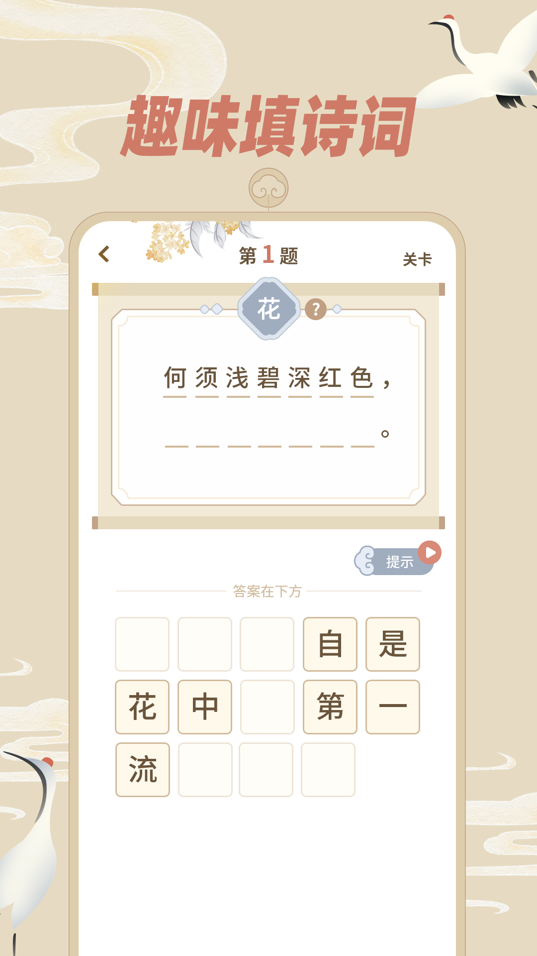 飞花令安卓版v1.0.5APP截图