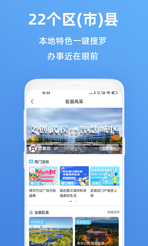 天府市民云安卓版v5.4.1APP截图