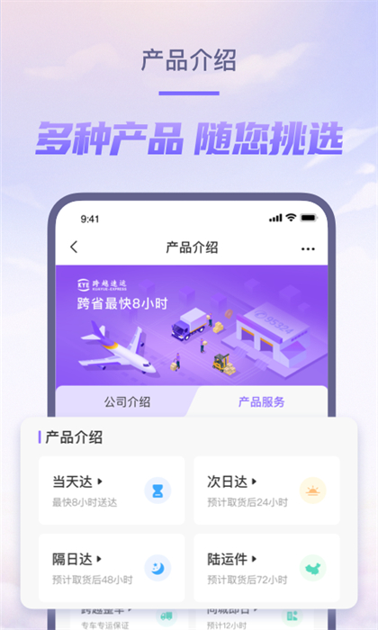 跨越速运手机版app