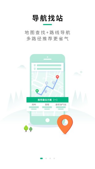 司集lng加气站地图软件APP截图