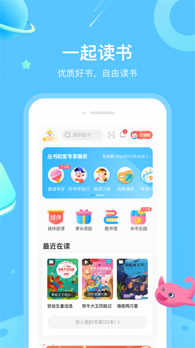 一米阅读学生版APP截图