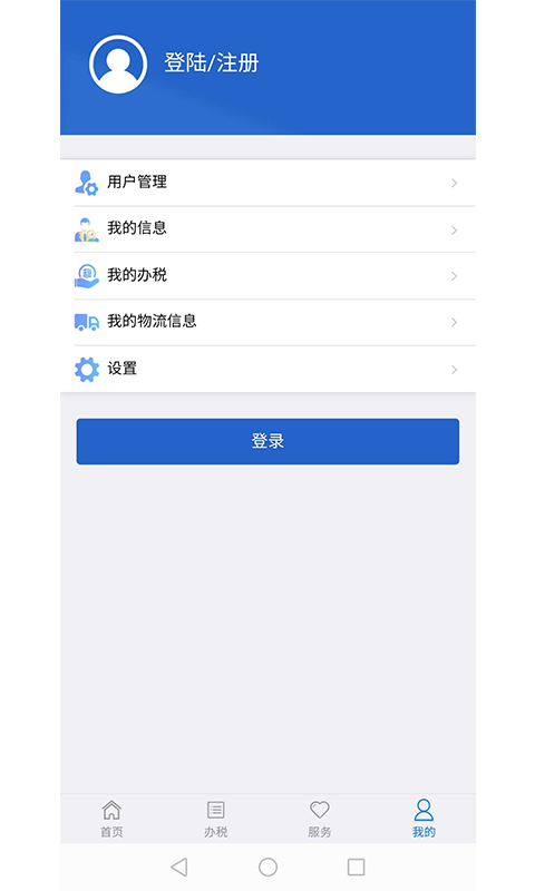 江苏税务局电子税务局appAPP截图