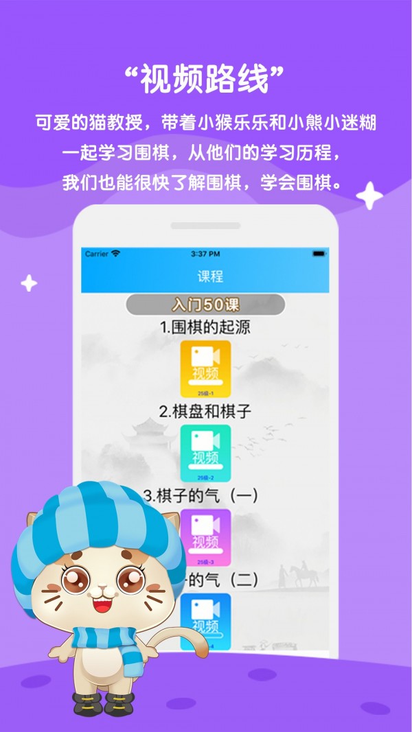 一起学围棋安卓版v4.0.10APP截图