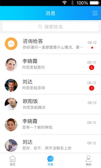 健康之路医务版appAPP截图