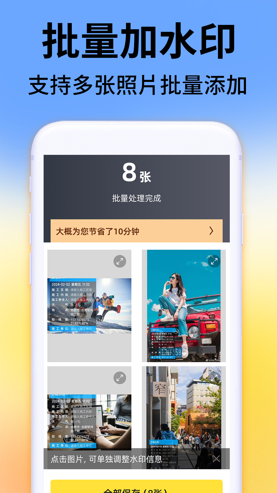 免费水印相机拍照打卡安卓版v1.1.8APP截图