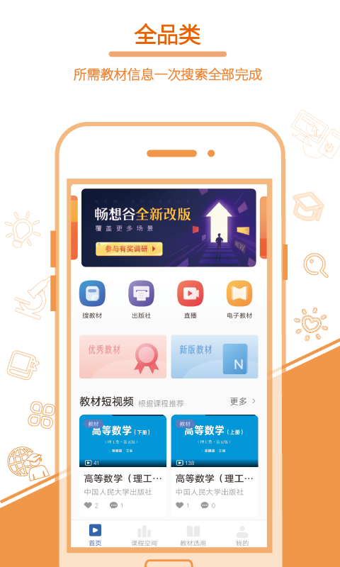 畅想谷粒APP截图