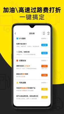 货车帮司机安卓版v8.72.10APP截图