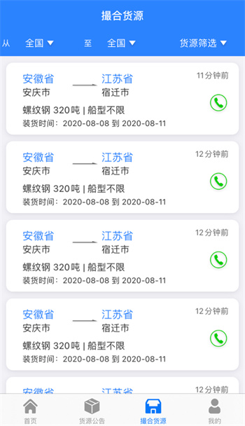 惠龙易通车主版app