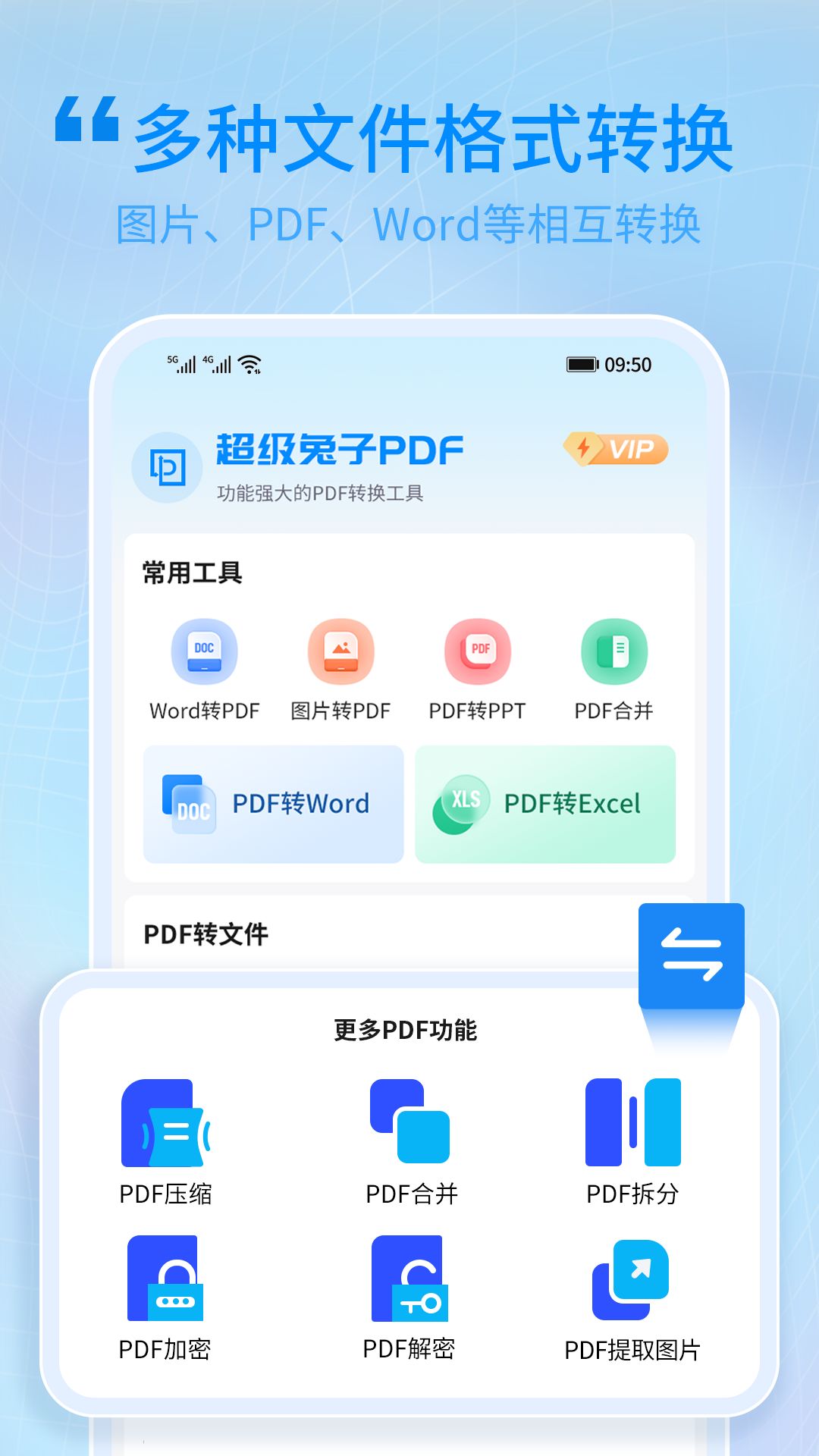 兔子PDF转换器安卓版v1.1.26