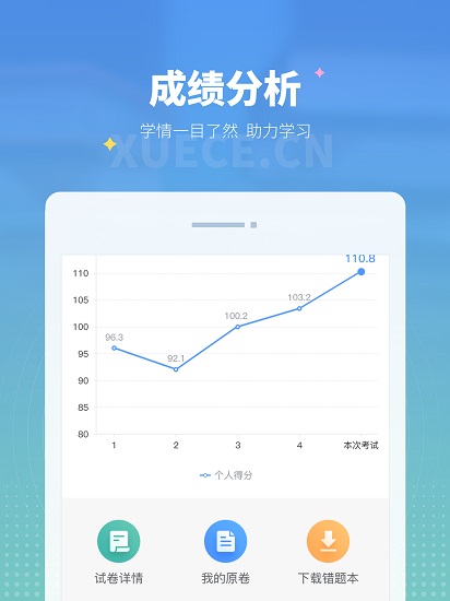 学测网学生端APP截图