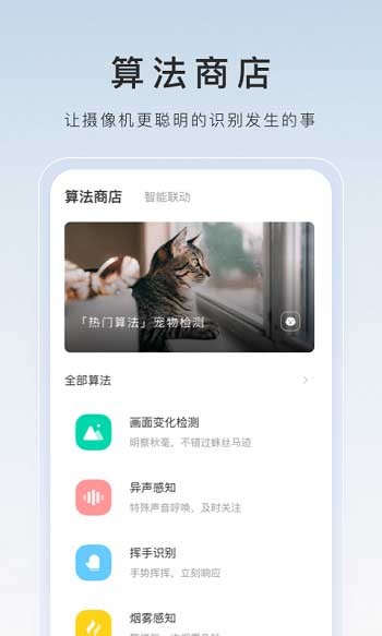 海康威视萤石云视频电子监控APP截图