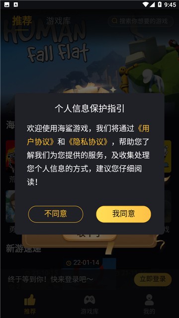 海鲨云游戏 官网版