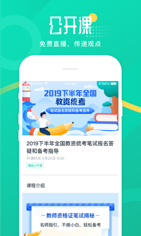 青书学堂教师端(青书教师)APP截图