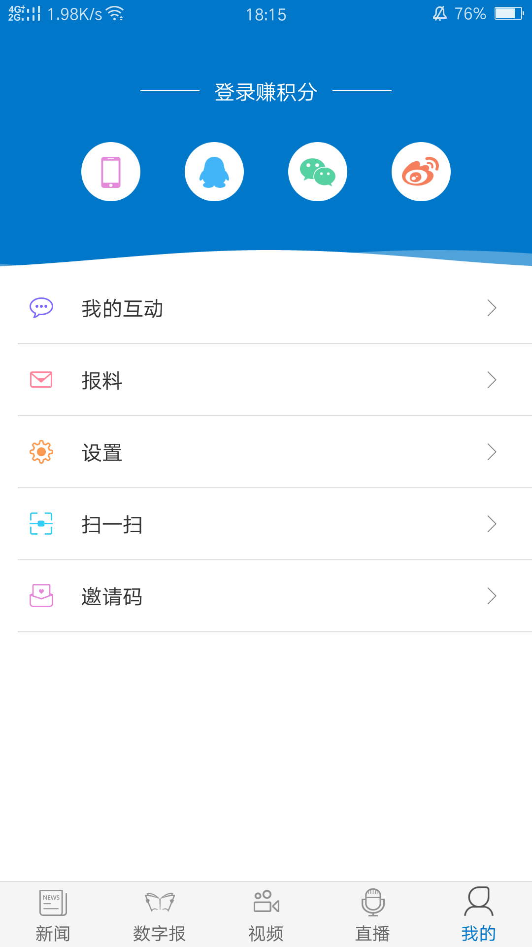 惠州头条安卓版v3.1.0APP截图