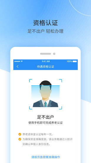 江西人社app养老金资格认证