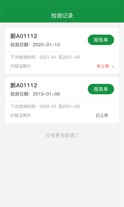 丝路车检平台软件APP截图