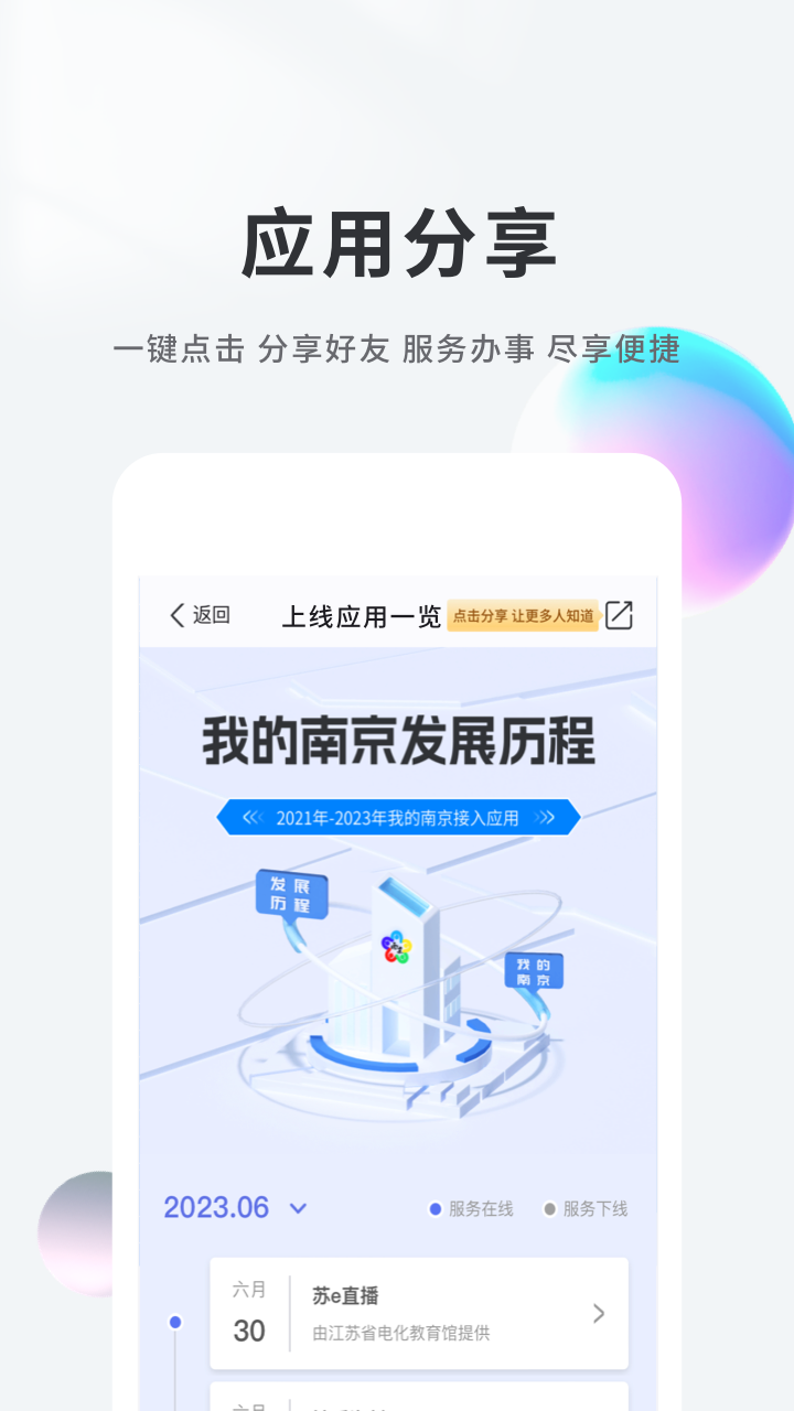 我的南京安卓版v3.0.10