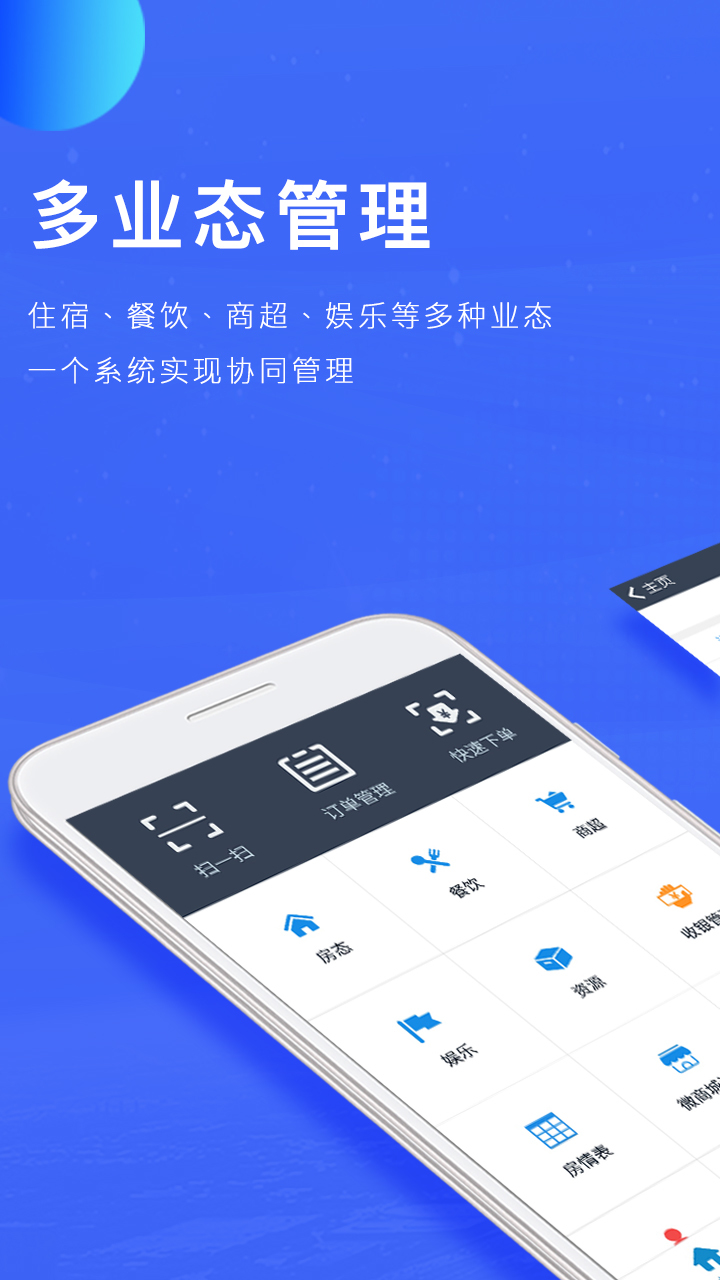 订单来了安卓版v3.54.0APP截图