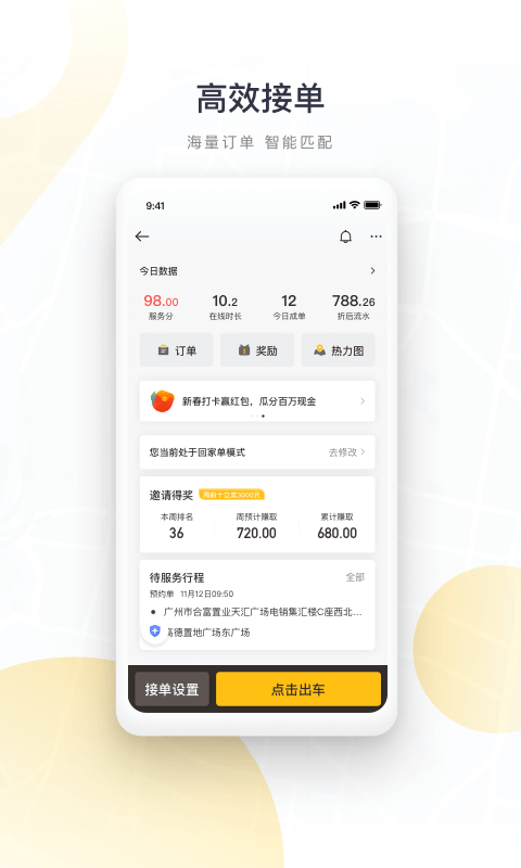 广州如祺出行司机app