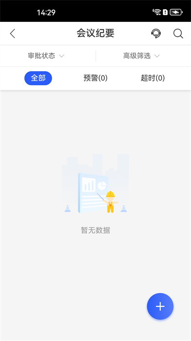 明源智慧工程APP截图