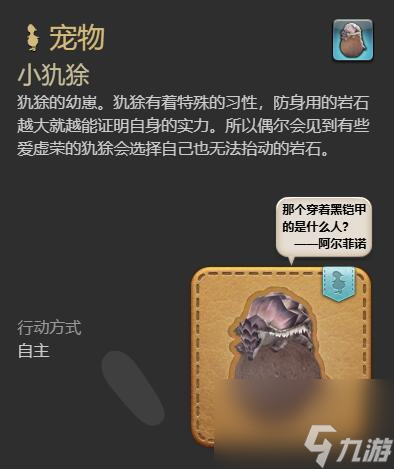 ff14小犰狳获得方法